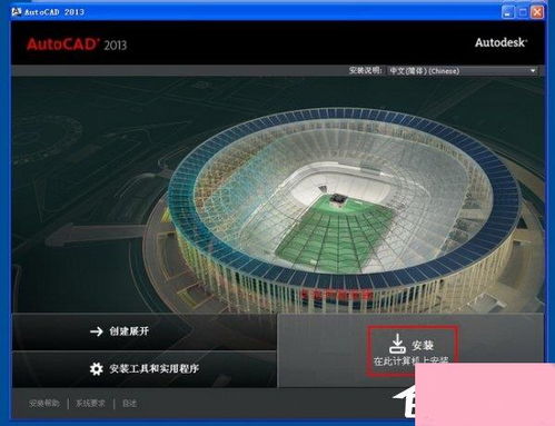 电脑系统小知识 autocad 2013如何安装autocad2013安装图文教程